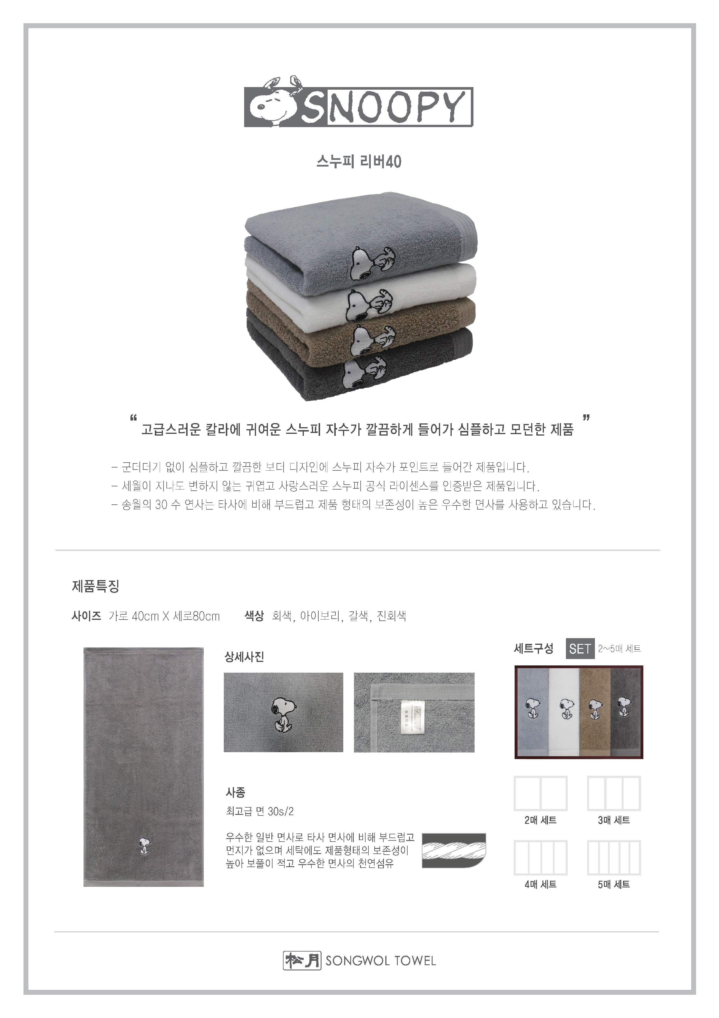 스누피 리버40 상품설명서[RGB]-01.jpg